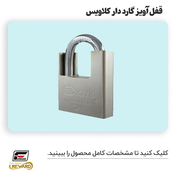 قفل آویز گارد دار کلاویس